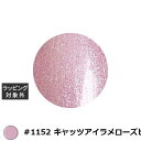 アイスジェル A BLACK スターギャラクシージェル #1152 キャッツアイラメローズピンク 3g | 激安 ICEGEL ネイル用品