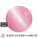 アイスジェル A BLACK スターギャラクシージェル #1272 リップスティックピンク 3g | 激安 ICEGEL ネイル用品