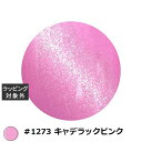 アイスジェル A BLACK スターギャラクシージェル #1273 キャデラックピンク 3g | 激安 ICEGEL ネイル用品