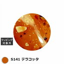 アイスジェル A BLACK Marble TERAZZO ジェル S141 テラコッタ 3g | 激安 ICEGEL ネイル用品