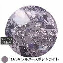 アイスジェル A BLACK セレブスパークリングジェル 1634 シルバースポットライト 3g | 激安 ICEGEL ネイル用品