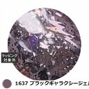 アイスジェル A BLACK セレブスパークリングジェル 1637 ブラックギャラクシージェル 3g | 激安 ICEGEL ネイル用品