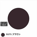 アイスジェル A BLACK エンボスシルクジェル S171 ブラウン 3g | 激安 ICEGEL ネイル用品