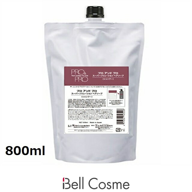 Rakuten - パシフィックプロダクツ プロ アンド プロ スーパーソリューション ヘアソープ リフィル 800ml | シャンプー トリートメント効果 すべての髪質
