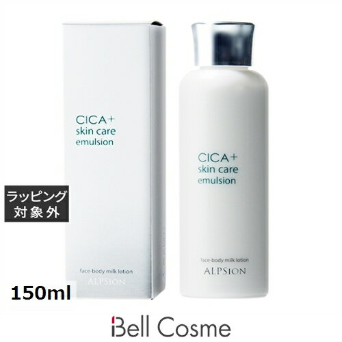 送料無料 アルピジョン アルピュア スキンケアエマルジョン 150ml | ALPSion ボディローション