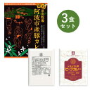 当店のオリジナルカレー、人気レストラン「ターバン」のカレーと、人気のレトルトカレー詰め合わせ 【セット内容 各1食】 ・阿波市産豚カレー ・ターバン ビーフカレー ・RGレストラン用ビーフカレー ーーーーーーーーーー ●普段とは違う少し変わり種のレトルトカレーを楽しみたい方に。 ●お世話になっている方へのギフトやお礼に。 ●一人暮らしをしているお子様に。 ●非常食や、ローリングストックとして。 ●キャンプのお供にいつもと違うカレーを。 ●まずは、お試しにいかがでしょうか。 ーーーーーーーーーー ＜阿波市産豚カレー　200g＞ ■名称 カレー ■原材料名 豚肉（徳島県産）、ソテーオニオン、野菜（馬鈴薯、人参）、リンゴパルプ、小麦粉、カレー粉、食用油脂、砂糖、食塩、肉エキス、ビーフオイル、トマトケチャップ、蛋白加水分解物、香辛料、チャツネ、澱粉／調味料（アミノ酸等）、カラメル色素、酸味料、香料、（一部に小麦・牛肉・大豆・鶏肉・豚肉・りんご・ゼラチンを含む） ■アレルギー情報 小麦・牛肉・大豆・鶏肉・豚肉・りんご・ゼラチン ■殺菌方法 気密性容器に密封し加圧加熱殺菌 ■内容量 200g ■賞味期限 製造日から2年 ■保存方法 直射日光を避け、常温で保存してください。 ■箱サイズ 137×175×20mm（1食入） ■製造所 ベル食品工業株式会社 大阪市鶴見区鶴見1-6-117 ～辛さレベル～ ＜ターバンビーフカレー 200g ＞ ■名称 カレー ■原材料名 牛肉（カナダ産）、ソテーオニオン（玉葱、食用油脂、にんにく）、リンゴパルプ、フォンドボー、小麦粉、食用油脂、肉エキス、砂糖、カレー粉、野菜（人参、生姜）、醤油、食塩、チャツネ、澱粉、香辛料、ドライオニオン／調味料（アミノ酸等）、カラメル色素、酸味料、甘味料（甘草）、香料、（一部に小麦・牛肉・ごま・大豆・鶏肉・豚肉・りんごを含む） ■アレルギー情報 小麦・牛肉・ごま・大豆・鶏肉・豚肉・りんご ■殺菌方法 気密性容器に密封し加圧加熱殺菌 ■内容量 200g ■賞味期限 製造日から2年 ■保存方法 直射日光を避け、常温で保存してください。 ■パウチサイズ 130×190×36mm（1食入） ■製造所 ベル食品工業株式会社 大阪市鶴見区鶴見1-6-117 ～辛さレベル～ ＜RGレストラン用ビーフカレー 200g ＞ ■名称 カレー ■原材料名 小麦粉（国内製造）、ソテーオニオン、人参、食用油脂、ボイルドビーフ、砂糖、カレー粉、食塩、トマトケチャップ、チキンエキス、チャツネ、リンゴピューレ、ドライオニオン、香辛料／調味料（アミノ酸等）、カラメル色素、酸味料、甘味料（カンゾウ）、香料、（一部に小麦・牛肉・大豆・鶏肉・りんごを含む） ■アレルギー情報 小麦・牛肉・大豆・鶏肉・りんご ■殺菌方法 気密性容器に密封し加圧加熱殺菌 ■内容量 200g ■賞味期限 製造日から2年 ■保存方法 直射日光を避け、常温で保存してください。 ■パウチサイズ 130×170mm（1食入） ■販売者 ベル食品工業株式会社 大阪市鶴見区鶴見1-6-117 ～辛さレベル～