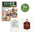 人気レストラン「ターバン」のカレーとDXビーフカレーの2種類と、当店人気レトルトカレーのお試し詰め合わせ 【セット内容 各1食】 ・子ども食堂カレー ・DXビーフカレー ・ターバンビーフカレー ーーーーーーーーーー ●普段とは違う少し変わり種のレトルトカレーを楽しみたい方に。 ●お世話になっている方へのギフトやお礼に。 ●一人暮らしをしているお子様に。 ●非常食や、ローリングストックとして。 ●キャンプのお供にいつもと違うカレーを。 ●まずは、お試しにいかがでしょうか。 ーーーーーーーーーー ＜子ども食堂カレー　200g＞ ■名称 カレー ■原材料名 野菜（馬鈴薯、人参）、牛肉（カナダ産）、ソテーオニオン、小麦粉、食用油脂、砂糖、カレー粉、リンゴピューレ、バター、チャツネ、肉エキス、食塩、トマトペースト、バナナピューレ、全粉乳、澱粉、香辛料／調味料（アミノ酸等）、カラメル色素、酸味料、香料、（一部に小麦・乳成分・牛肉・大豆・鶏肉・バナナ・りんごを含む） ■アレルギー情報 小麦・乳成分・牛肉・大豆・鶏肉・バナナ・りんご ■殺菌方法 気密性容器に密封し加圧加熱殺菌 ■内容量 200g ■賞味期限 製造日から2年 ■保存方法 直射日光を避け、常温で保存してください。 ■箱サイズ 137×175×25mm（1食入） ■製造者 ベル食品工業株式会社 大阪市鶴見区鶴見1-6-117 ～辛さレベル～ ＜DXビーフカレー　200g ＞ ■名称 カレー ■原材料名 野菜（玉葱（国産）、人参）、牛肉、リンゴパルプ、食用油脂、小麦粉、カレー粉、砂糖、肉エキス、食塩、蛋白加水分解物、香辛料、チャツネ、トマトケチャップ、バター、ウスターソース／調味料（アミノ酸等）、カラメル色素、酸味料、パプリカ色素、香料、（一部に小麦・乳成分・牛肉・大豆・鶏肉・豚肉・りんごを含む） ■アレルギー情報 小麦・乳成分・牛肉・大豆・鶏肉・豚肉・りんご ■殺菌方法 気密性容器に密封し加圧加熱殺菌 ■内容量 200g ■賞味期限 製造日から2年 ■保存方法 直射日光を避け、常温で保存してください。 ■パウチサイズ 130×170mm（1食入） ■製造者 ベル食品工業株式会社 大阪市鶴見区鶴見1-6-117 ～辛さレベル～ ＜ターバンビーフカレー 200g ＞ ■名称 カレー ■原材料名 牛肉（カナダ産）、ソテーオニオン（玉葱、食用油脂、にんにく）、リンゴパルプ、フォンドボー、小麦粉、食用油脂、肉エキス、砂糖、カレー粉、野菜（人参、生姜）、醤油、食塩、チャツネ、澱粉、香辛料、ドライオニオン／調味料（アミノ酸等）、カラメル色素、酸味料、甘味料（甘草）、香料、（一部に小麦・牛肉・ごま・大豆・鶏肉・豚肉・りんごを含む） ■アレルギー情報 小麦・牛肉・ごま・大豆・鶏肉・豚肉・りんご ■殺菌方法 気密性容器に密封し加圧加熱殺菌 ■内容量 200g ■賞味期限 製造日から2年 ■保存方法 直射日光を避け、常温で保存してください。 ■パウチサイズ 130×190×36mm（1食入） ■製造所 ベル食品工業株式会社 大阪市鶴見区鶴見1-6-117 ～辛さレベル～