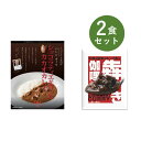 当店のオリジナルカレーと人気カレー2食詰め合わせ 【セット内容】各1食 ・ショコラティエが作ったカカオカレー ・犇き伽哩 ーーーーーーーーーー ●普段とは違う少し変わり種のレトルトカレーを楽しみたい方に。 ●お世話になっている方へのギフトやお礼に。 ●一人暮らしをしているお子様に。 ●非常食や、ローリングストックとして。 ●キャンプのお供にいつもと違うカレーを。 ●まずは、お試しにいかがでしょうか。 ーーーーーーーーーー ＜ショコラティエが作ったカカオカレー　180g＞ ■名称 カレー ■原材料名 牛肉（カナダ産）、カレールウ、ソテーオニオン、野菜（人参、にんにく、生姜）、ココアパウダー、砂糖、トマトペースト、セロリ汁、カレー粉、チャツネ、ビーフオイル、しょうゆ、ウスターソース、小麦粉、食用油脂、コンソメ、ブイヨン風味パウダー、食塩、バター、澱粉、香辛料／調味料（アミノ酸等）、カラメル色素、香料、酸味料、香辛料抽出物、（一部に小麦・乳成分・牛肉・大豆・鶏肉・豚肉・りんご・ゼラチンを含む） ■アレルギー情報 小麦・乳成分・牛肉・大豆・鶏肉・豚肉・りんご・ゼラチン ■殺菌方法 気密性容器に密封し加圧加熱殺菌 ■内容量 180g ■賞味期限 製造日から2年 ■保存方法 直射日光を避け、常温で保存してください。 ■箱サイズ 137×175×20mm（1食入） ■製造所 ベル食品工業株式会社 大阪市鶴見区鶴見1-6-117 ～辛さレベル～ ＜犇き伽哩　180g＞ ■名称 カレー ■原材料名 牛チャーシュー（国内製造）、ソテーオニオン、リンゴパルプ、人参、砂糖、小麦粉、カレー粉、食用油脂、チキンエキス、蛋白加水分解物、チャツネ、魚醤（魚介類）、食塩、澱粉、トマトケチャップ、香辛料、バター、ウスターソース／調味料（アミノ酸等）、ソルビトール、カラメル色素、酸味料、香料、香辛料抽出物、（一部に小麦・乳成分・魚醤（魚介類）、牛肉・さば・大豆・鶏肉・豚肉・りんごを含む） ■アレルギー情報 小麦・乳成分・魚醤（魚介類）、牛肉・さば・大豆・鶏肉・豚肉・りんご ■殺菌方法 気密性容器に密封し加圧加熱殺菌 ■内容量 180g ■賞味期限 製造日から2年 ■保存方法 直射日光を避け、常温で保存してください。 ■パウチサイズ 130×170mm（1食入） ■製造者 ベル食品工業株式会社 大阪市鶴見区鶴見1-6-117 ～辛さレベル～