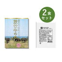 カレー レトルト お試し 2食 セット ( 隠岐の島町放牧牛のカレー & ベル あめ色玉ねぎのコク深い本格 ビーフカレー ) ベル食品工業 レトルトカレー 詰め合わせ プレゼント ええもん レトルト