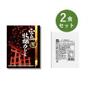 カレー レトルト お試し 2食 セット ( 宮島牡蠣カレー & ベル じっくり煮込んだ 赤ワイン仕立て 牛すじカレー ) ベル食品工業 レトルトカレー 詰め合わせ プレゼント ええもん レトルト