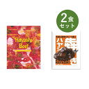 レトルトカレー お試し 2食 セット 犇き ひしめき ハヤシ 食品ロス ベル食品工業 簡単調理 長期保存 ポイント消化 Chaledo やさしいベル ハヤシビーフ