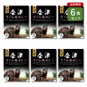 ご当地カレー 6食 セット (会津さくら肉カレー )福島 国産 馬肉 ベル食品工業 簡単調理 長期保存 ポイント消化