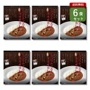 ご当地カレー 6食 セット ( パレ ド オール ショコラティエ が作った カカオ カレー )東京 名店 チョコレート 専門店 シェフ監修 ベル食品工業 簡単調理 長期保存 ポイント消化 バレンタイン