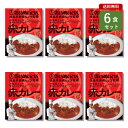 ご当地カレー 6食 セット ( 三代目 たいめいけん 茂出木シェフ監修 赤カレー )東京 老舗 洋食 名店 シェフ監修 赤いカレー ベル食品工業 簡単調理 長期保存 ポイント消化