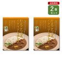 ご当地カレー 2食 セット ( ラ カーサ ディ マルコ 野菜ごろごろイタリアンカレー )神奈川 ベル食品工業 簡単調理 長期保存 ポイント消化