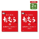 ご当地カレー 2食 セット ( 炭火焼肉たむら お肉が入ったカレー 辛口 )大阪 ベル食品工業 簡単調理 長期保存 ポイント消化(4)