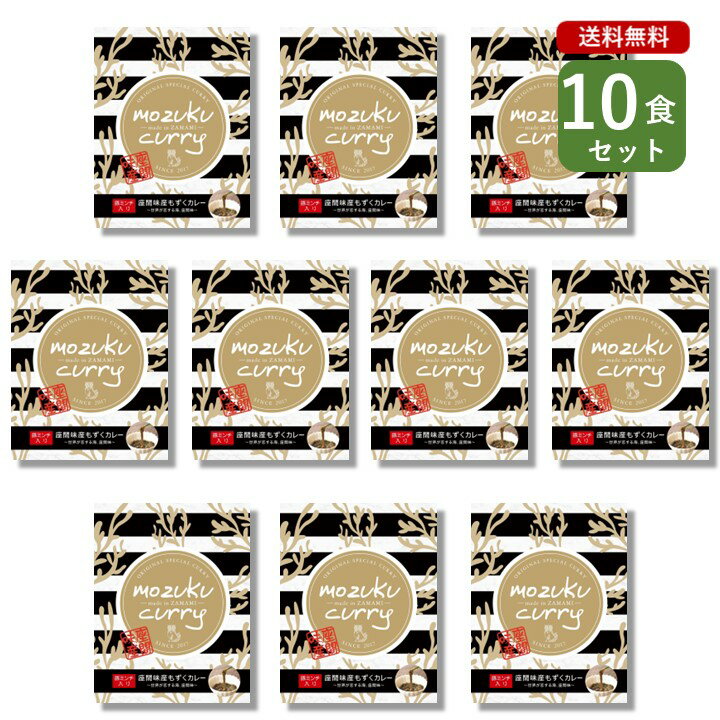 ご当地カレー 10食 セット (座間味産もずくカレー )沖縄 座間味 もずく キーマカレー ベル食品工業 簡単調理 長期保存 ポイント消化