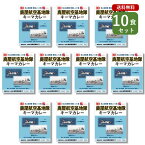 ご当地カレー 10食 セット （ 艦めし 鹿屋航空基地隊 キーマカレー ）鹿児島 鹿屋 海自カレー 海軍カレー ベル食品工業 簡単調理 長期保存 ポイント消化