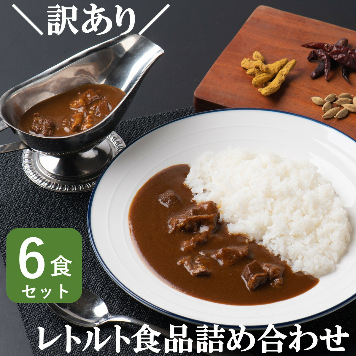訳あり フードロス 福袋 レトルトカレー パスタソース おまかせ ご当地カレー 詰め合わせ 6個セット レトルト カレー オリジナルカレー 食品 在庫 処分 アウトレットのサムネイル