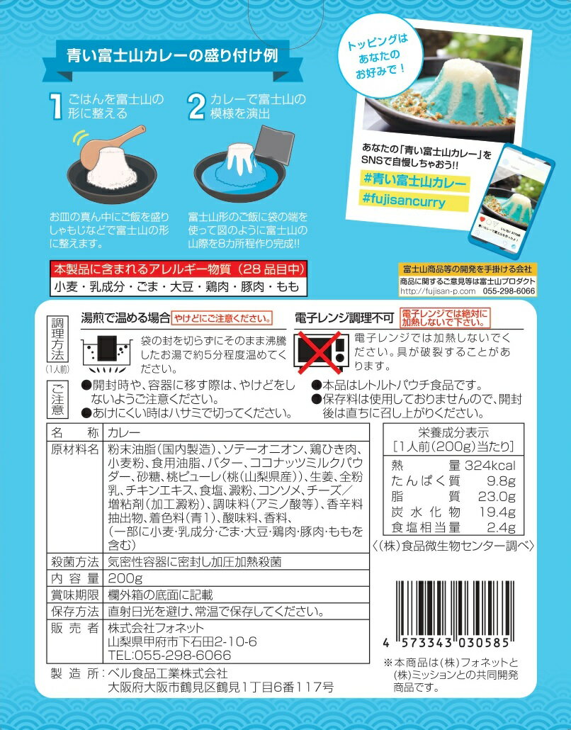 カレー レトルト お試し 2食 セット（ 青い富士山カレー ＆ DXビーフカレー ） ベル食品工業 簡単調理 長期保存 ポイント消化