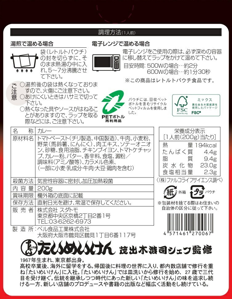 カレー レトルト お試し 2食 セット（ 三代目たいめいけん 赤カレー ＆ DXビーフカレー ） ベル食品工業 簡単調理 長期保存 ポイント消化