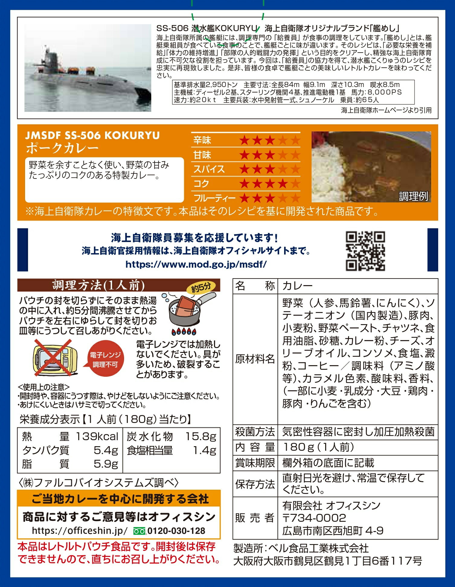 カレー レトルト お試し 2食 セット（ 艦めし潜水艦こくりゅうポークカレー ＆ DXビーフカレー ） ベル食品工業 簡単調理 長期保存 ポイント消化