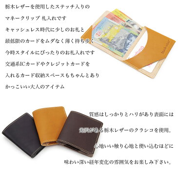 Marib select 栃木レザー マネークリップ お札入れ ICカードケース 日本製 パスケース お札入れ 薄い 本革 ナメ革 c414