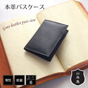 Marib select 本革 山羊レザー 2面パスケース カード収納 ブラック コンパクト 薄型 メンズ ビジネス 男性用 紳士 ギフト プレゼント 父の日 ...