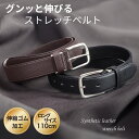 (Marib select) 伸びる ベルト ストレッチベルト 長さ調整可能 メンズ 幅30mm 110cm ビジネス カジュアル ブラック 伸縮 楽ちん 紳士...
