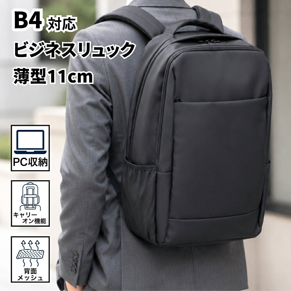ビジネスリュック メンズ レディース ビジネスバッグ リュック B4対応 PCリュック 薄型 スリム 12L キャリーオン 軽量 約550g 通勤 通学 就活 出張 大容量 黒 ブラック 父の日 プレゼント ギフト Marib select c569