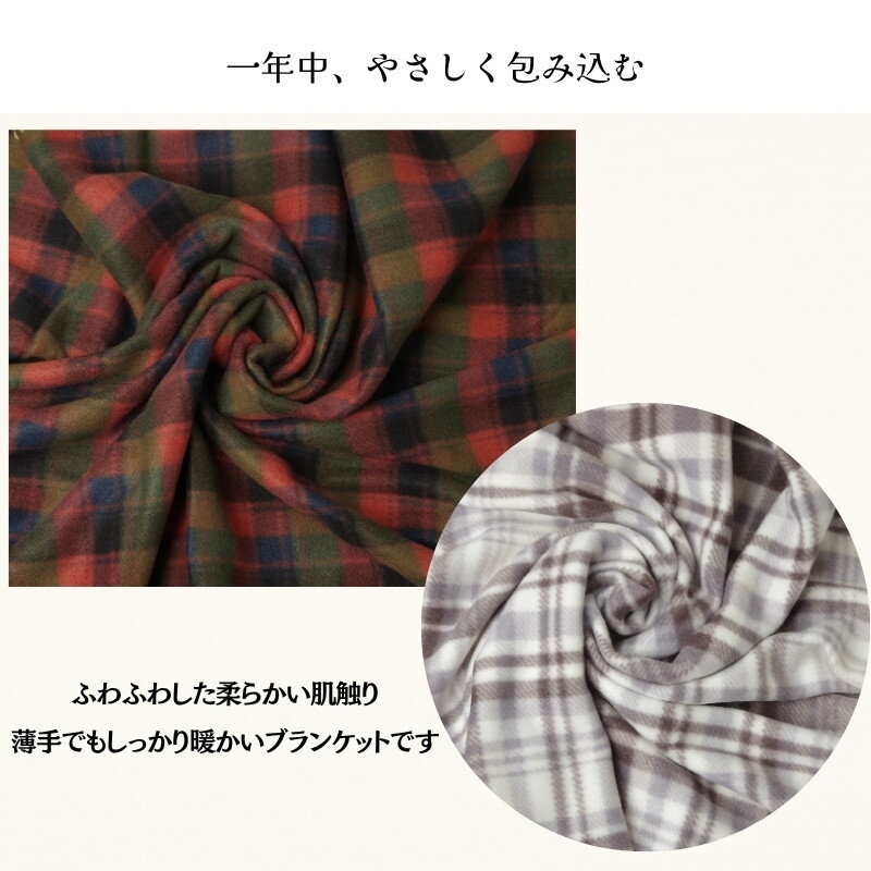 薄手 フリース ブランケット 北欧風 ひざ掛け チェック柄 ステッチ入り 冷房対策 防寒 オールシーズン ふわふわ 暖かい 軽い ソファカバー アウトドア 車載 Sサイズ 70×100cm Mサイズ 100×140cm 3
