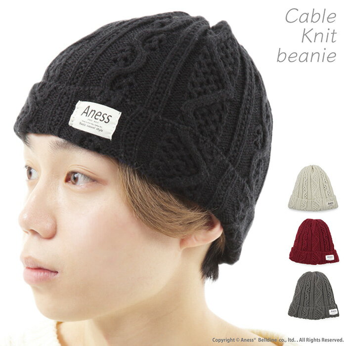 Aness (アネス) 裏ボア ケーブル ニット帽 ワッチ メンズ レディース ユニセックス 防寒 あったかい 厚手 秋冬 p510