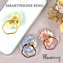 スマホリング スマホリング スマートフォンリング FLOWERING フラワーリング ドライフラワー 押し花 レジン クリア おしゃれ スタンド プレゼント 落下防止 360度回転 SAR0097 ホールドリング