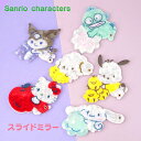 Sanrio×Flowering サンリオ オールスターズ ミラー スライド式 手鏡 プレゼント 便利 おしゃれ 可愛い レディース 女子 ギフト ハローキティ...