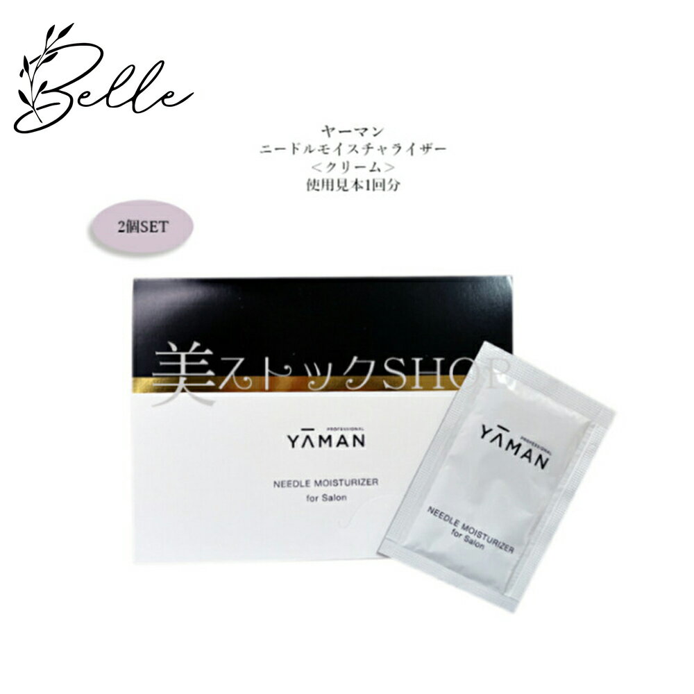 【ブラックフライデー限定クーポン有】ヤーマン ニードル モイスチャライザー forSalon1回分2袋セット サロン専売品 送料無料 YAMAN コスメ 即日発...