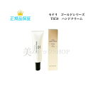 モナリ ゴールドシリーズ TR50 ハンドクリーム 30g 国内正規品 送料無料 もなり MONNALI HAND CREAM コスメ 即日発送(営業日限定) ...
