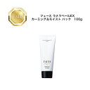 フェース ラメラベールEX カーミング&モイストパック 100g 国内正規品 送料無料 ラメラ ふぇーす 保湿パック コスメ 即日発送(営業日限定) 大人気 美...