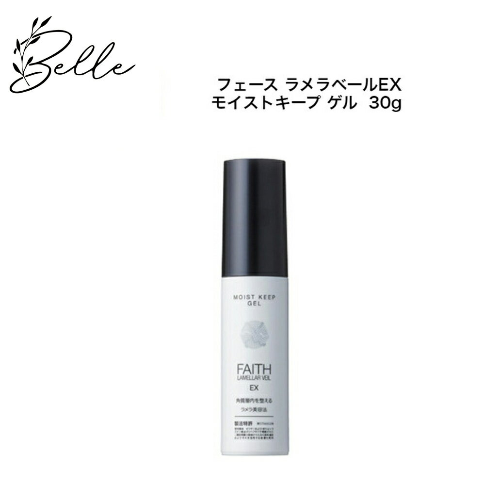 【ブラックフライデー限定クーポン有】【フェース10%OFFクーポン有】フェース ラメラベールEX モイストキープゲル 30g サロン専売品 送料無料 ラメラ ふ...