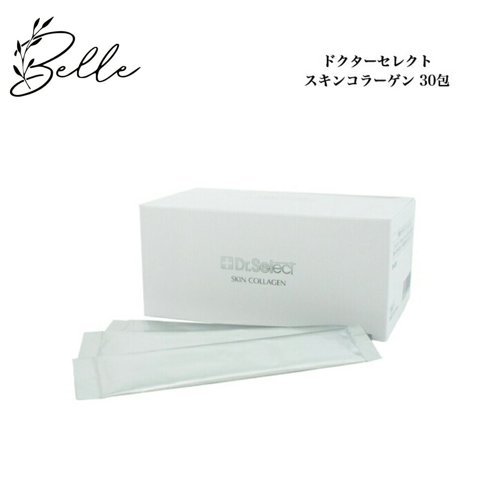 【ブラックフライデー限定クーポン有】ドクターセレクト スキンコラーゲン 30包入 サロン専売品送料無料 コラーゲン サプリ 美容 インナーケア Dr.Selec...