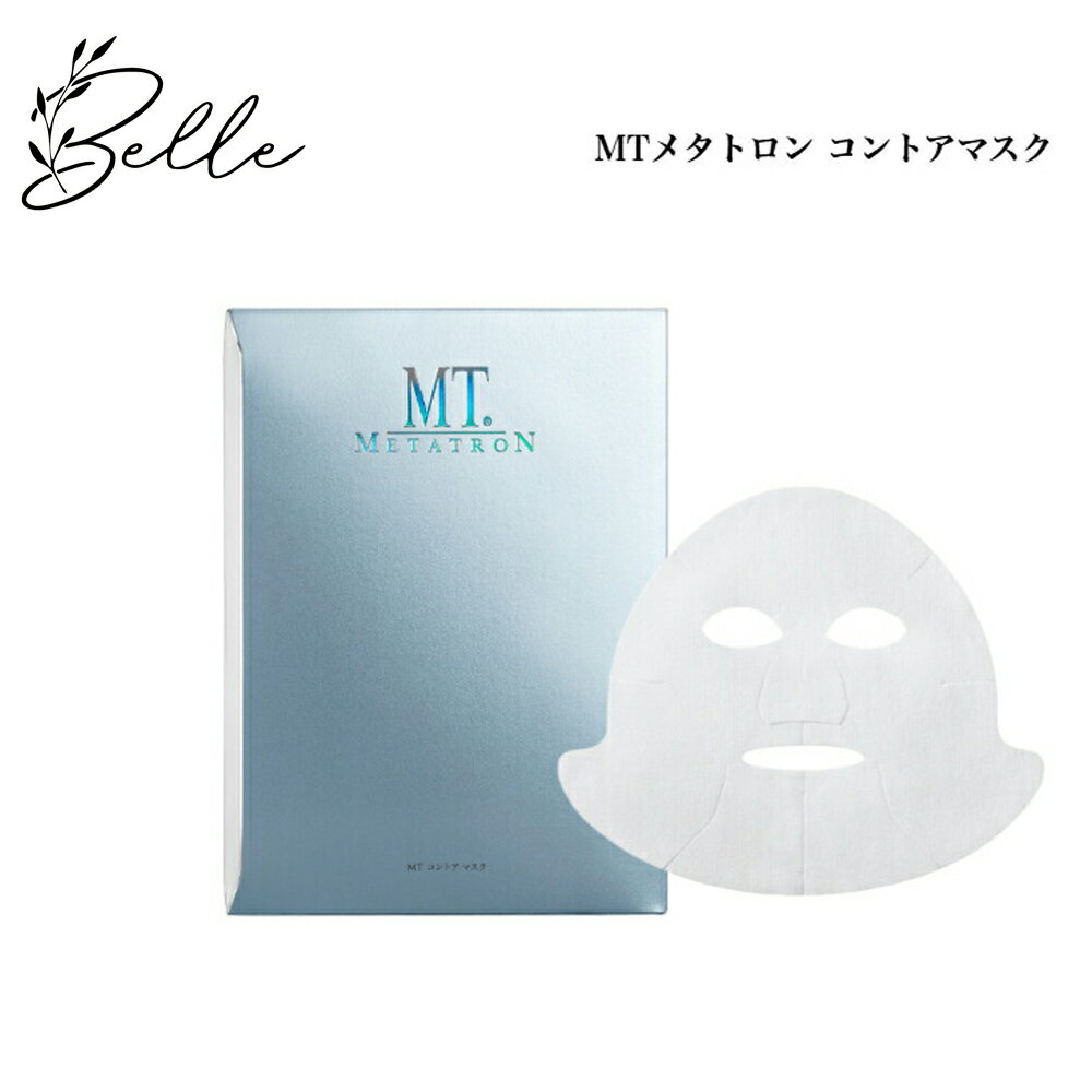 MTメタトロン コントアマスク 6枚入 サロン専売品 送料無料 MT メタトロン フェイスパック コスメ 即日発送（営業日限定） 大人気 美容 スキンケア 30代 40代 50代 化粧品 記念日 プレゼント ギフト
