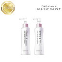 【2本セット】 ディレイア ステム リペア クレンジング 150ml 国内正規品 送料無料 でぃれいあ メイク落とし コスメ 即日発送(営業日限定) 大人気 美容 スキンケア 30代 40代 50代 化粧品 記念日 プレゼント ギフト