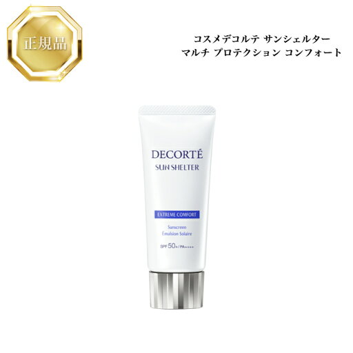 コスメデコルテ サンシェルター マルチ プロテクション コンフォート 35g/60g 国内正規品 送料無料 コスデコ でこるて 化粧下地 即日発送(営業日限定) 大人気 美容 コスメデコルテ サンシェルター マルチ プロテクション コンフォート 35g/60g 国内正規品 送料無料 コスデコ でこるて 化粧下地 即日発送(営業日限定) 大人気 美容