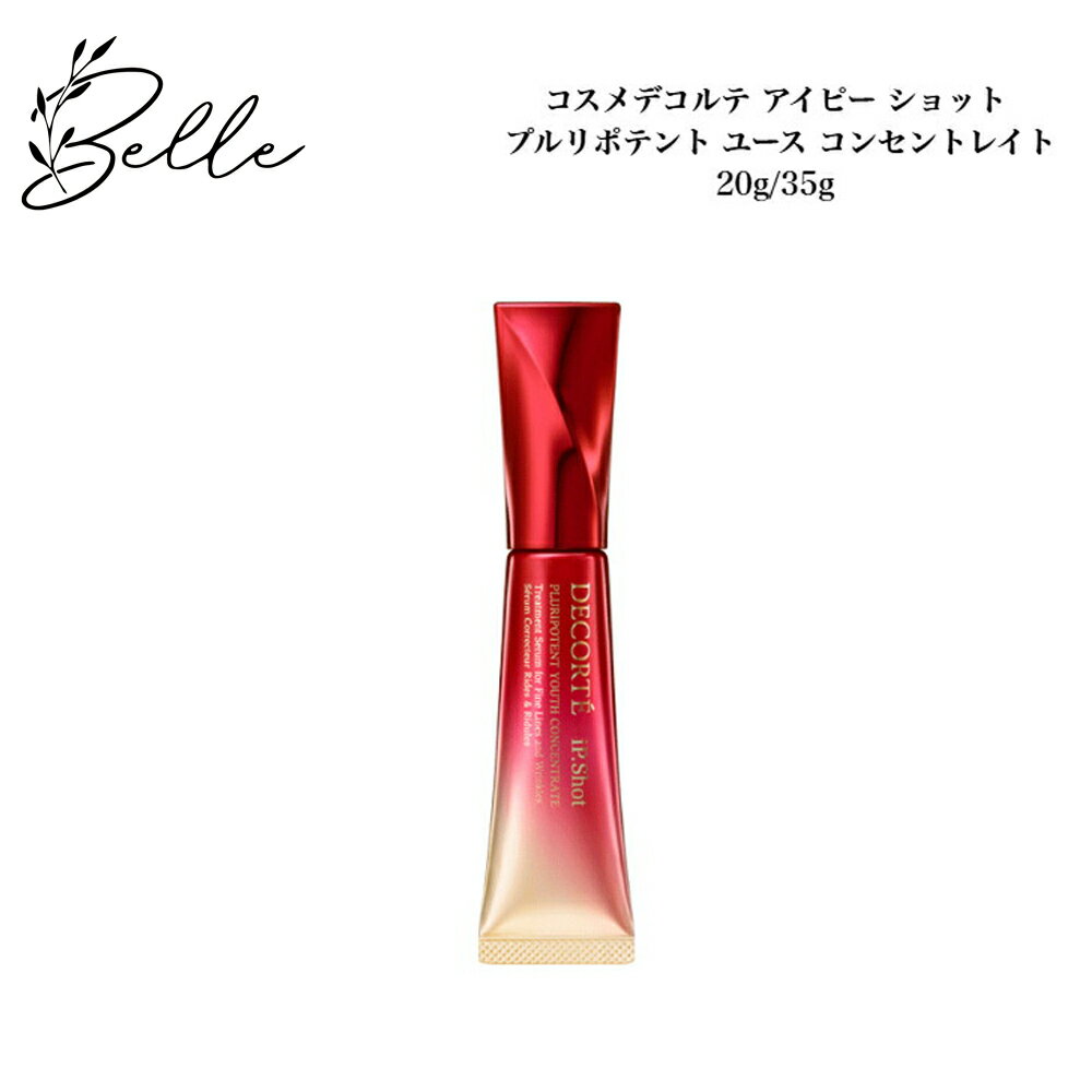 【楽天スーパーセール★クーポン有】コスメデコルテ アイピー ショット プルリポテント ユース コンセン..