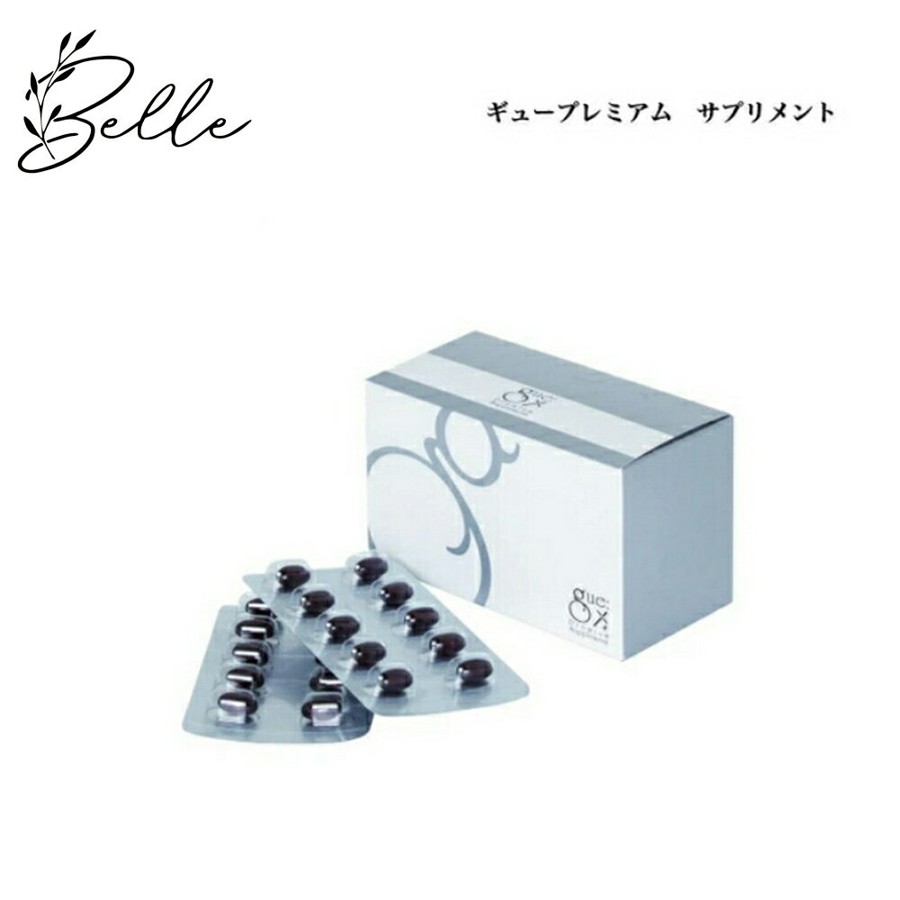 ギュープレミアム サプリメント 90粒 サロン専売品 送料無料 gue ビタミン ソフトカプセル