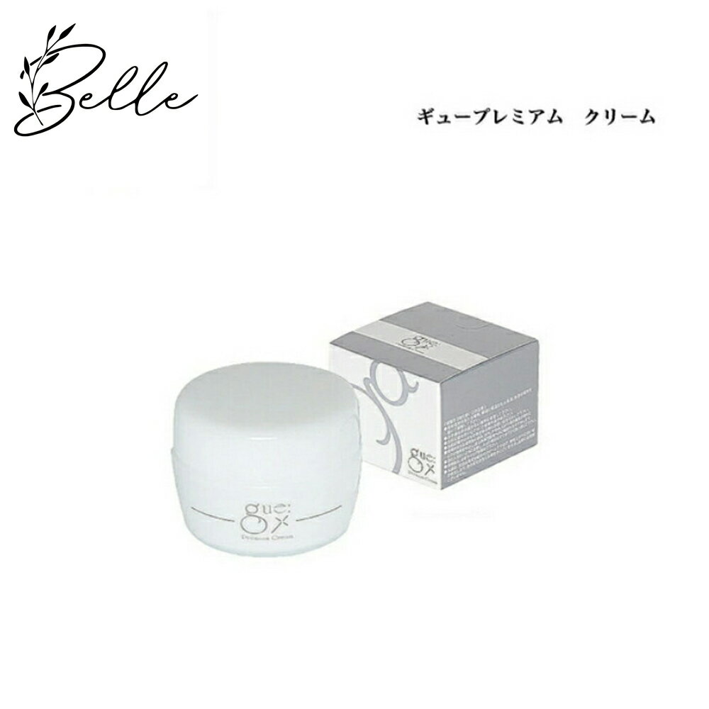ギュープレミアム クリーム 50g オールインワン サロン専売品 送料無料 gue 無香料 全身 ボディ フェイスクリーム しっとり