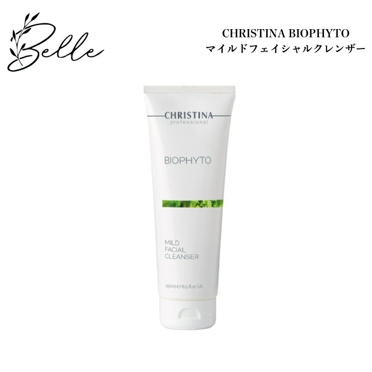 クリスティーナ ビオフィート マイルドフェイシャルクレンザー 250ml サロン専売品送料無料 スキンケア クレンジング ニキビ クレンジングジェル クレンジング 混合肌