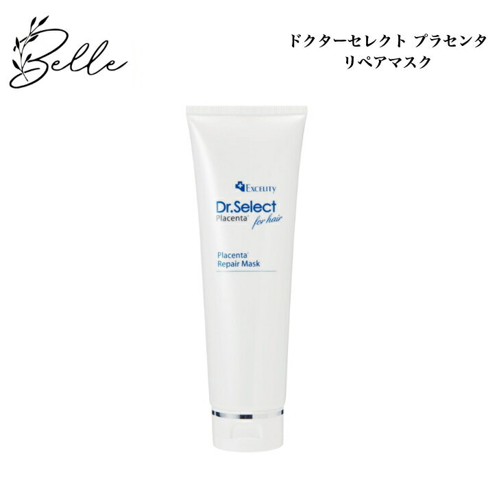 ドクターセレクト プラセンタ リペアマスク 200g サロン専売品送料無料 スキンケア ヘアパック ヘアケア トリートメント Dr.Select どくたーせれくと