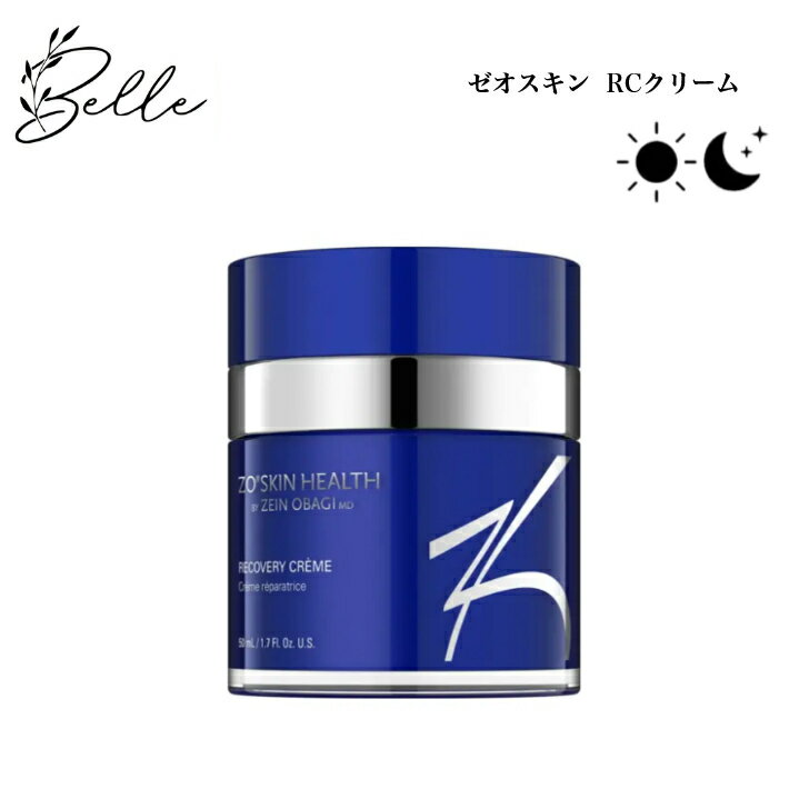 ゼオスキン RCクリーム 50ml 専売品 送料無料 ZOSKIN ゼオスキンヘルス フェイスクリーム