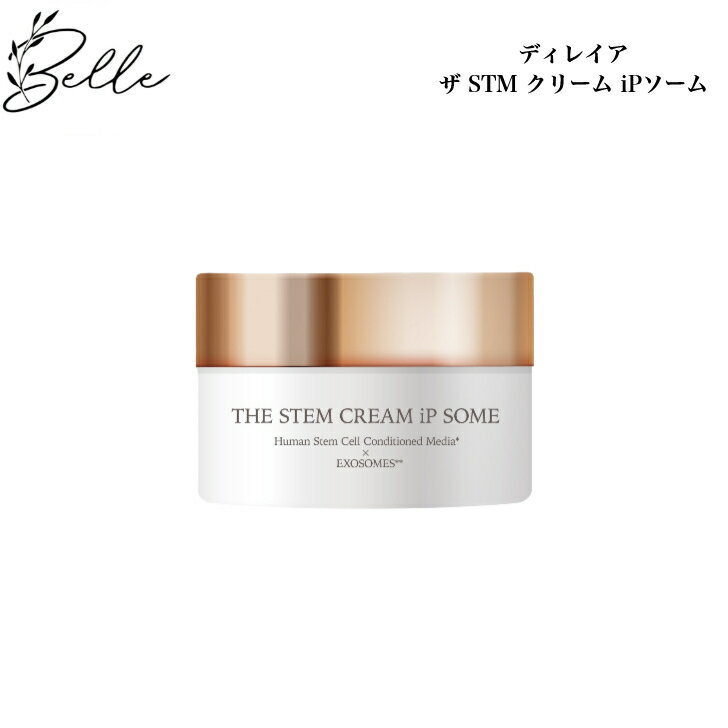 ディレイア ザ STMクリーム iP ソーム 30g サロン専売品 送料無料 クリーム フェイスクリーム direia