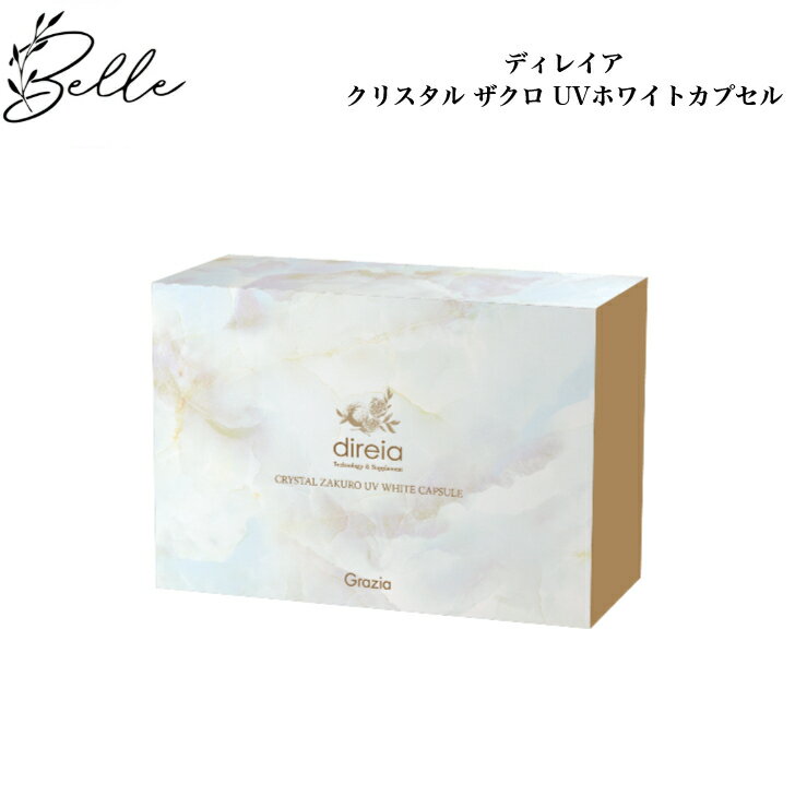 ディレイア クリスタルザクロ UV ホワイトカプセル 30粒 サロン専売品 送料無料 インナーケア サプリメント UVケア direia